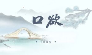 《口欲》广播剧全一期完整版未删减[在线下载]