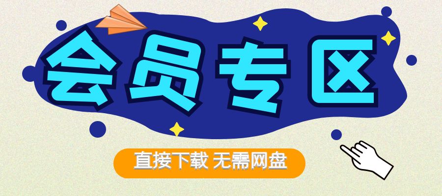 会员专区-小燕社区