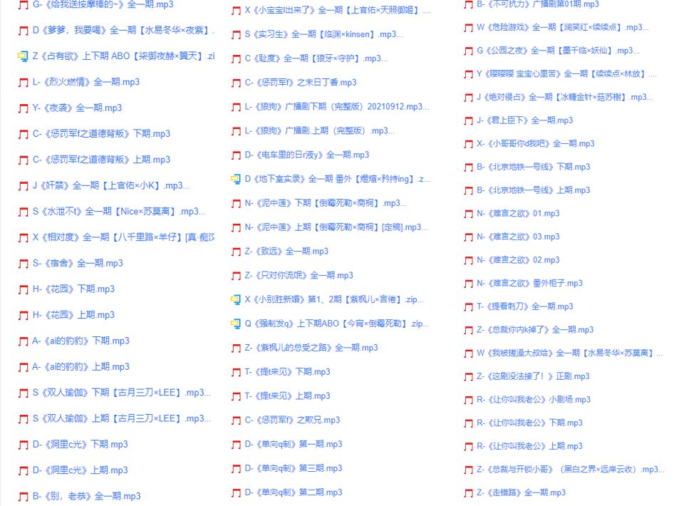 图片[2]-耳机专属｜1000+集广播剧全收录，一个链接下载全部，不用网盘超方便！