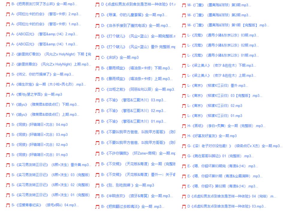 图片[11]-耳机专属｜1000+集广播剧全收录，一个链接下载全部，不用网盘超方便！