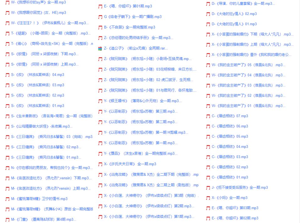 图片[12]-耳机专属｜1000+集广播剧全收录，一个链接下载全部，不用网盘超方便！