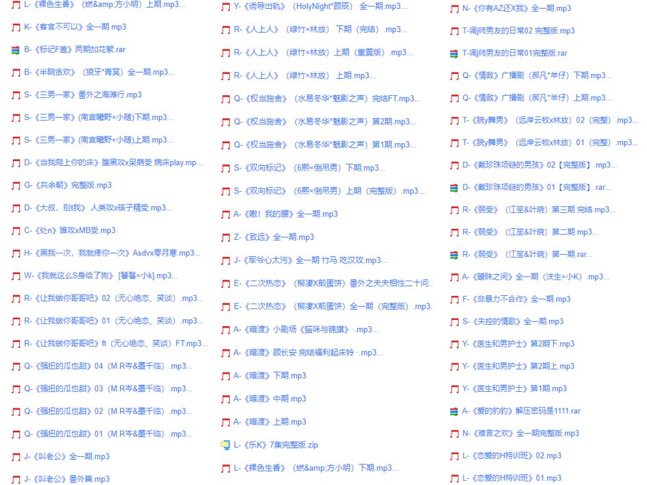 图片[13]-耳机专属｜1000+集广播剧全收录，一个链接下载全部，不用网盘超方便！