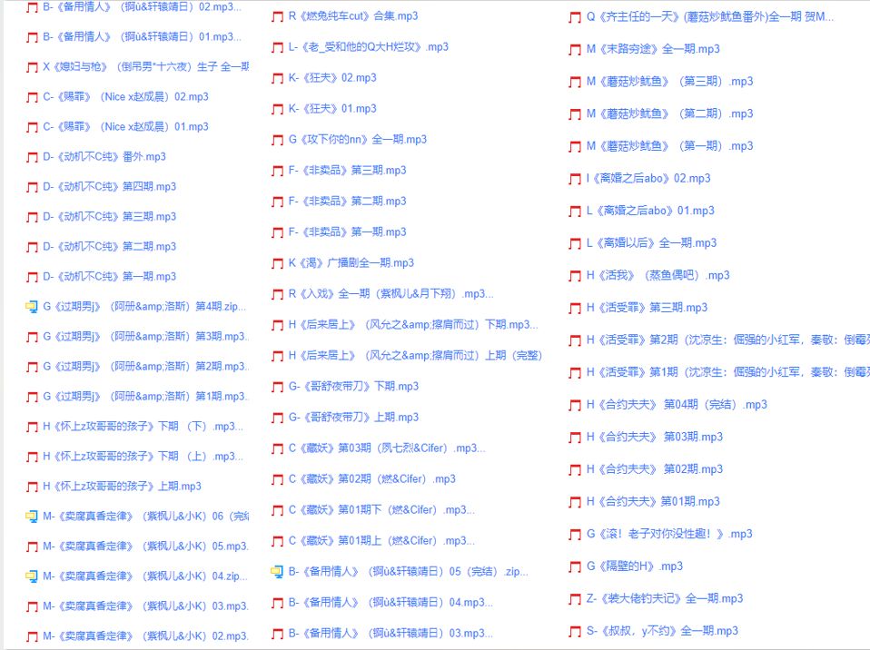 图片[16]-耳机专属｜1000+集广播剧全收录，一个链接下载全部，不用网盘超方便！