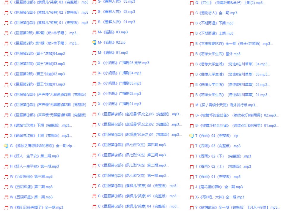 图片[17]-耳机专属｜1000+集广播剧全收录，一个链接下载全部，不用网盘超方便！