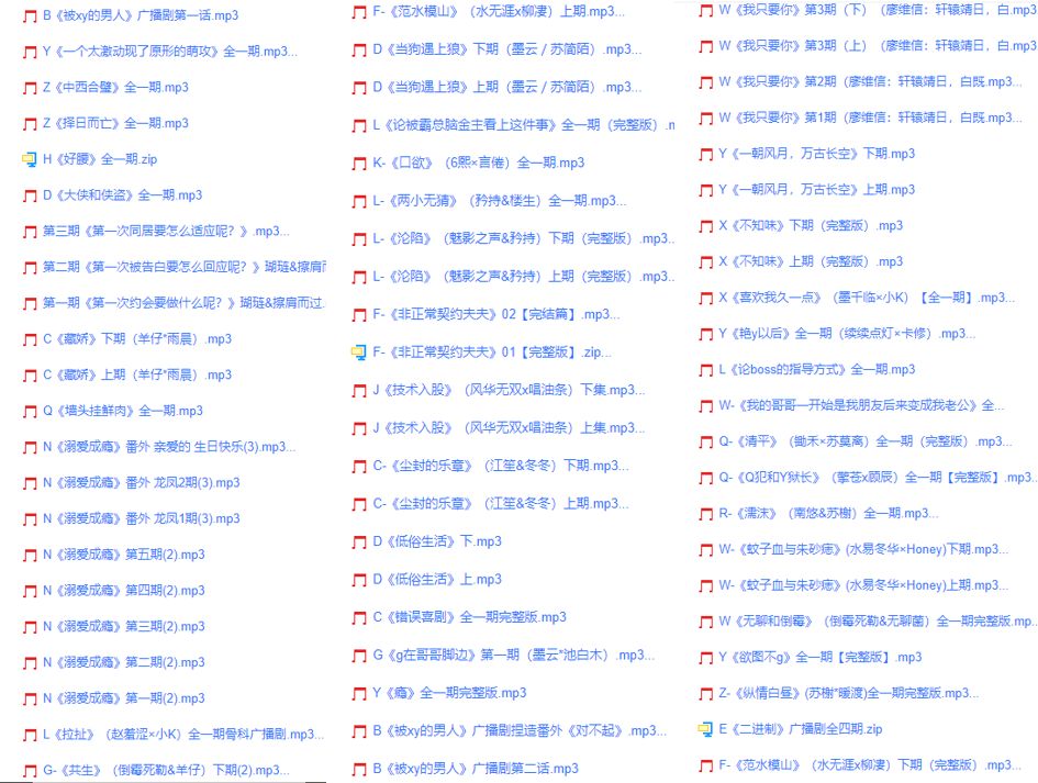 图片[18]-耳机专属｜1000+集广播剧全收录，一个链接下载全部，不用网盘超方便！