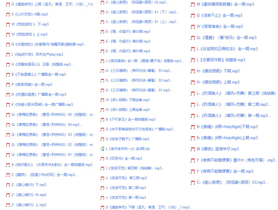 图片[19]-耳机专属｜1000+集广播剧全收录，一个链接下载全部，不用网盘超方便！