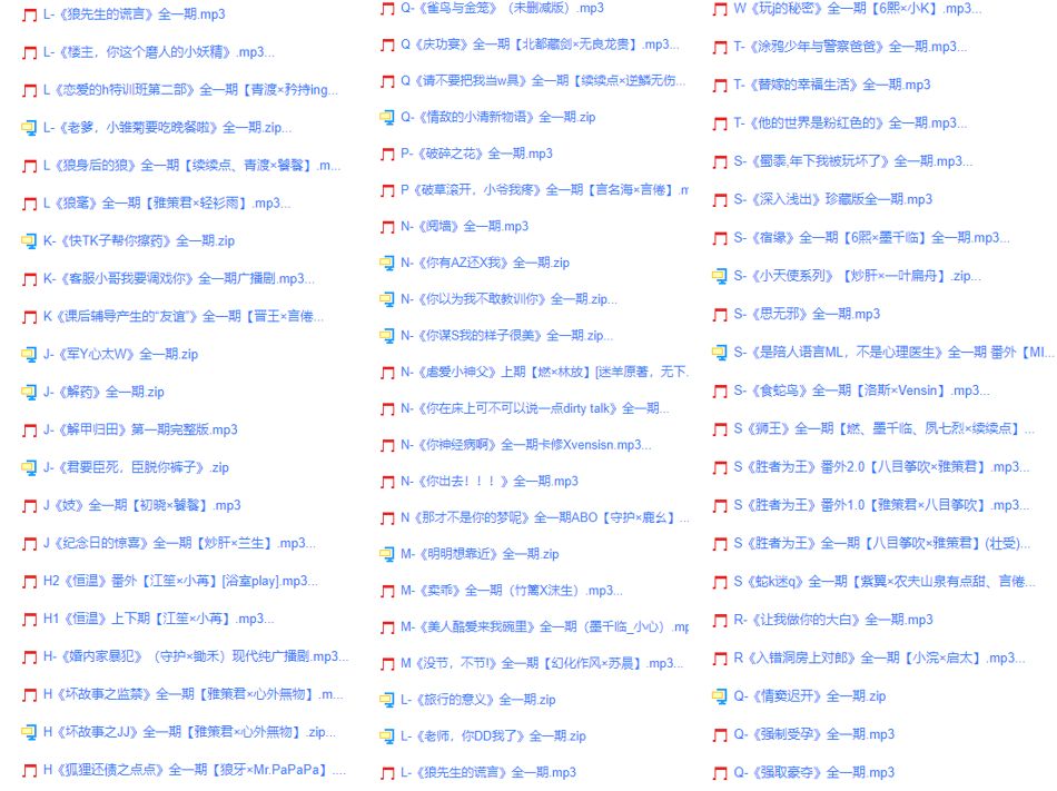 图片[4]-耳机专属｜1000+集广播剧全收录，一个链接下载全部，不用网盘超方便！