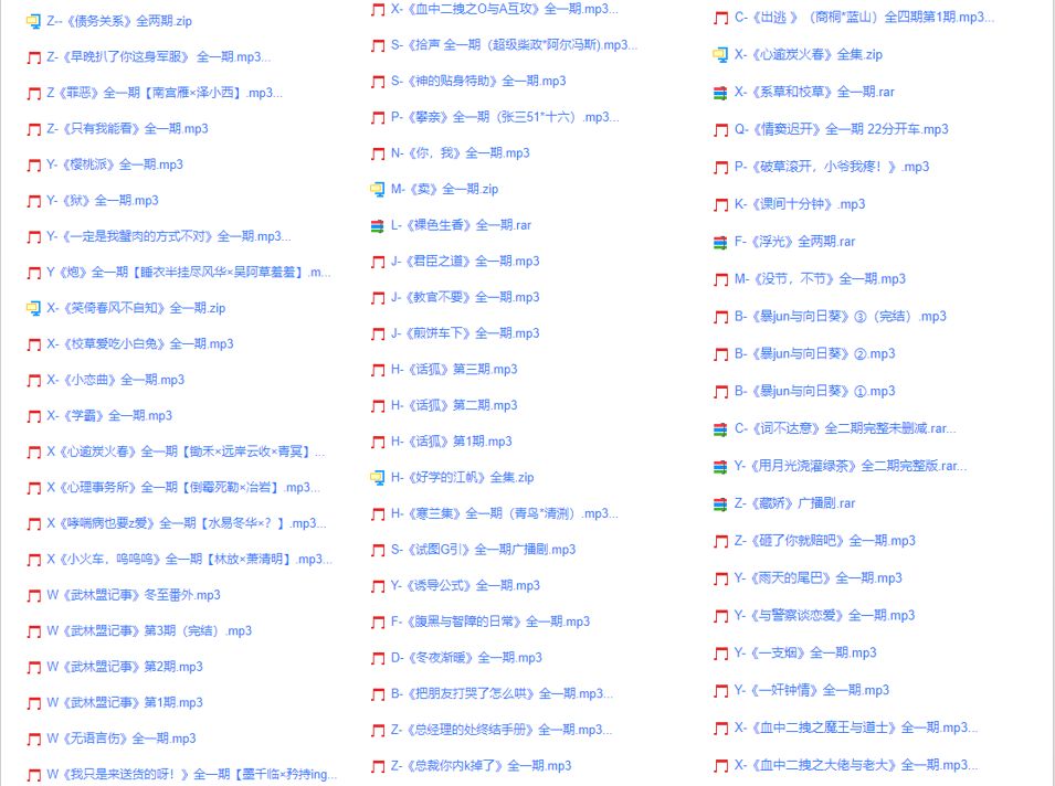 图片[5]-耳机专属｜1000+集广播剧全收录，一个链接下载全部，不用网盘超方便！