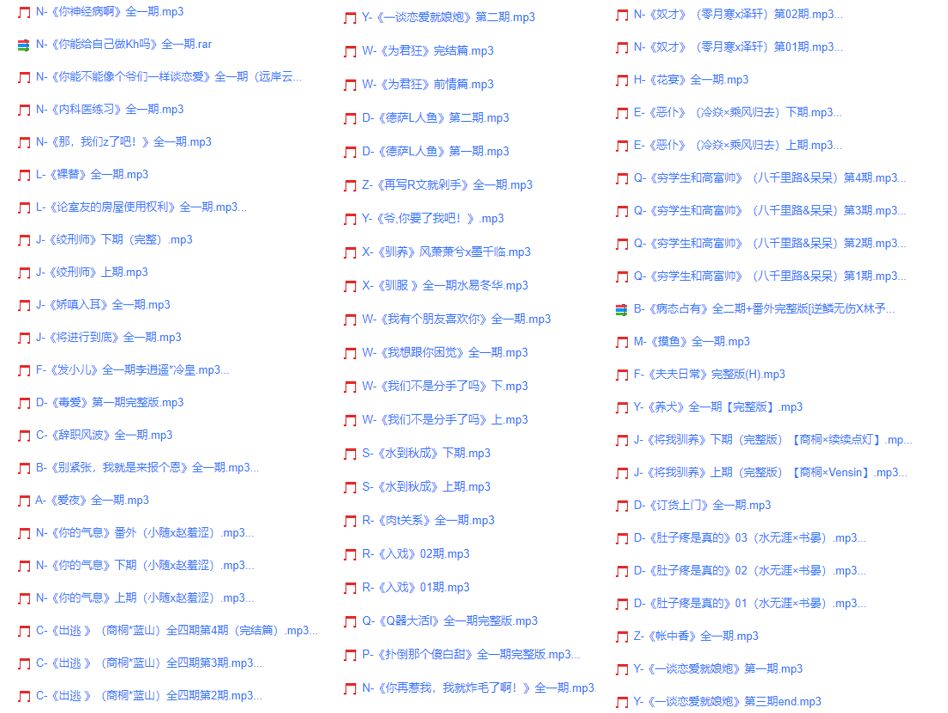 图片[6]-耳机专属｜1000+集广播剧全收录，一个链接下载全部，不用网盘超方便！