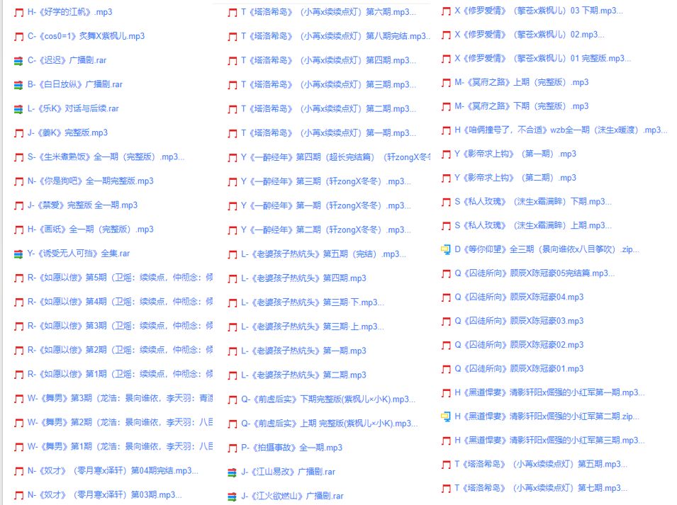 图片[7]-耳机专属｜1000+集广播剧全收录，一个链接下载全部，不用网盘超方便！