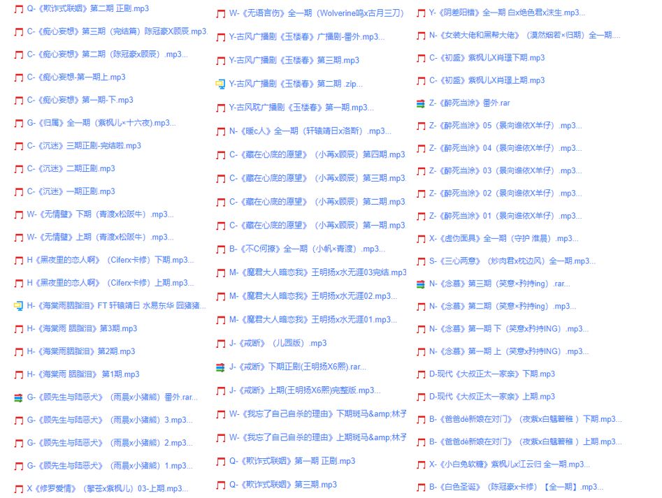 图片[8]-耳机专属｜1000+集广播剧全收录，一个链接下载全部，不用网盘超方便！