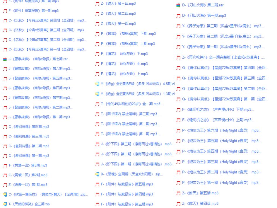图片[9]-耳机专属｜1000+集广播剧全收录，一个链接下载全部，不用网盘超方便！