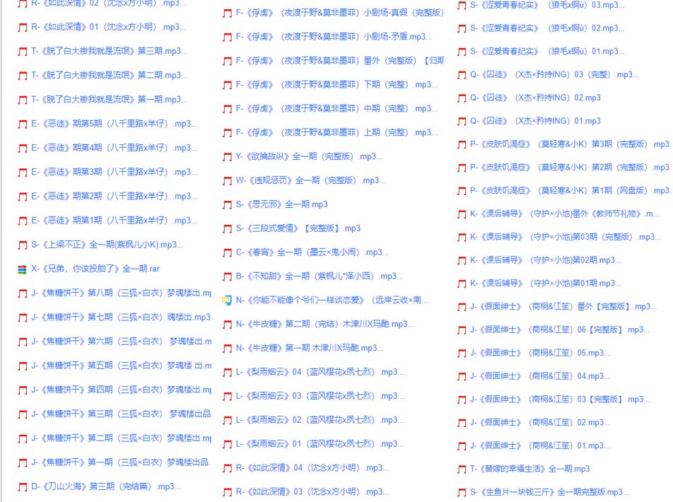 图片[10]-耳机专属｜1000+集广播剧全收录，一个链接下载全部，不用网盘超方便！